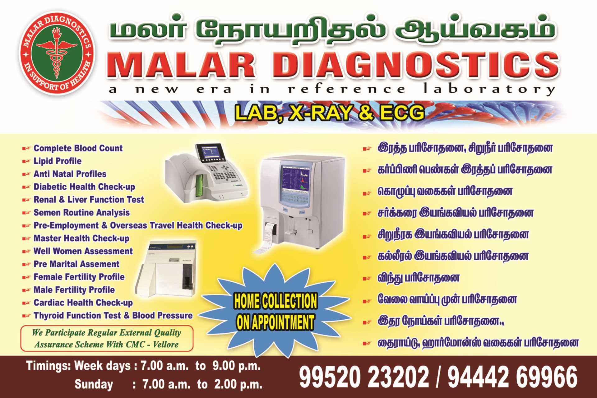 Malar Diagnostics Contact Us 9952023202 in Chennai,Malar Diagnostics